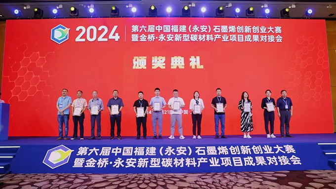 《助力創新，引領未來》——上海依肯機械設備有限公司擔任第六屆中國福建永安石墨烯創新創業大賽評委